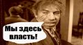 Слуги народа в формате Шарикова: - "Мы эту свободу слова душили-душили... Душили-душили"