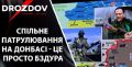 Спільне патрулювання - це бздура, якої світ не бачив!