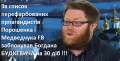 Список пропагандистів Порошенка і Медведчука, які позеленіли, - Ростислав Демчук