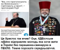 Станислав Речинский: Это тот самый поп, который определил в адъ всех, кто проголосует за Зеленского