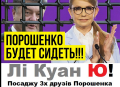 Юлия Тимошенко пообещала посадить трех друзей Порошенко. Но первым, «сядет» сам Петр Алексеевич