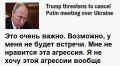 Трамп угрожает отменить встречу с Путиным на саммите G20 из-за захвата украинских кораблей