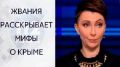 Турчинов, Порошенко и Яценюк сдали Крым. И это давно не новость для Украины, - Елена Лукаш. ВИДЕО