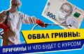 У власти будут лишь плохой и ужасный варианты: включить печатный станок или заморозить вклады