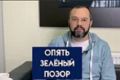 У ЗЕ проблемы со "свитой". То, что происходит в "СН" уже ни в какие рамки приличия не влазит. ВИДЕО