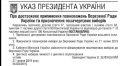 Указ Президента Зеленского о внеочередных выборах опубликован в "Урядовом курьере" и вступил в силу