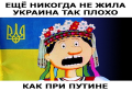 Украина - другой взгляд изнутри. Не патриотично, но правда в том, что это далеко не единичное мнение