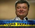 Украина как летела в пропасть, так и летит. Правда, сейчас уже "... ПО-НОВОМУ"! То-то.... ЗДОБУЛЫ....