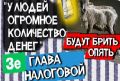 Украинский национальный парадокс: чем больше схем поборено, тем меньше денег доходит до казны. Прям, казус фискальный! Ждем новые «дебютные» идеи налоговиков