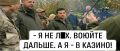 Украину в 2019 году захватили «зеленые человечки»