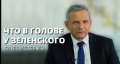 Олег Устенко: «Президент Зеленский пришел - ничего не рухнуло и отношение к нам резко улучшилось»