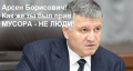 В Днепре руководство полиции массово ушло в отпуска после приказа Министра внутренних дел  Арсена Авакова проверить подкуп избирателей