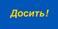 В команде Зеленского предлагают прямую демократию, референдумы и народное вето