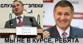 «В МВД нет штатных колдунов и экстрасенсов»: у Авакова поиздевались над Грицаковским СБУ