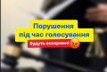 В партии "Слуга народа" планируют обжаловать результаты выборов в 10 мажоритарных округах