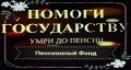 УМРИ ДО ПЕНСИИ! У "Слуг народа" заявили о неизбежности повышении пенсионного возраста