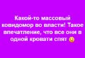 В Украине начинает попахивать PR-ковид-технологией