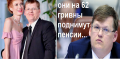 Вадим Фолькер: Розенко! Своей тёлке повысь содержание на 62 гривны, п@д@нок худеющий