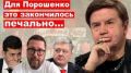 Вадим Карасёв: "С Шариём Зеленскому лучше не ссориться!!! Можно залететь. Для Порошенко это закончилось печально"