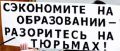 Вечное аутсайдерство смыслов в современной Украине