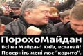 ПОВЕРНУТИ КОРИТО! І вам не соромно?! Ви йдете з мародером і відбілюєтесь, ніби ви не з ним, а за ідею