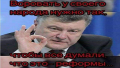 Виктор Галич:  УКРАІНА ПІСЛЯ ПОРОШЕНКА...