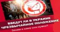 "Внедрить схемы, заткнуть рот СМИ". Почему власти обсуждают введение чрезвычайного положения