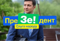 Володимир Зеленський: Українська мова – єдина державна мова в Україні. Так було, так є і так буде