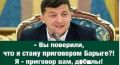 Впечатление от воркования ЗЕ- и ПО-команд в эфире Шустера - Вова идет по проторенной Петей дороге