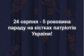 Які паради? Які марші? Яка хода? Що ви святкуєте? Нам до незалежності ще воювати і воювати! - ветеран