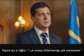 Юрий Романенко: Президент Зеленский на китайско-американской растяжке. Что делать Украине?