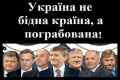 Замкнутый круг. Что убивает перспективы Украины и прочей европейской периферии?