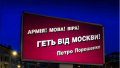 ЗАВЕРШЕННЯ ЕПОХИ «ГЕТЬ ВІД МОСКВИ»