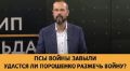 Зеленский и Порошенко: схватка президентов мира и войны