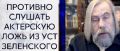 Зеленский нагло соврал! Какая суверенная держава, если ползаете на коленях перед США? - Михаил Погребинский