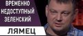 Зеленский стал преемником Порошенко: БОгдан вернётся!