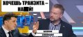 Эксперт Землянский уничтожил на молекулы руководство "Нафтогаза": Украина экономически невыгодна! ВИДЕО