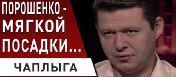 Тюрьма по ним плачет! Политолог Чаплыга разносит: Порошенко, Коболев. Украина «ворует» газ. ВИДЕО