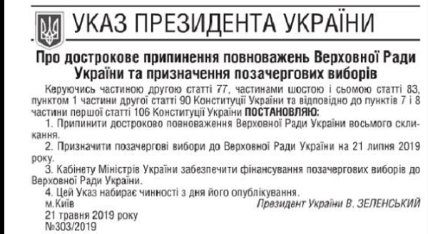 Указ Президента Зеленского о внеочередных выборах опубликован в "Урядовом курьере" и вступил в силу