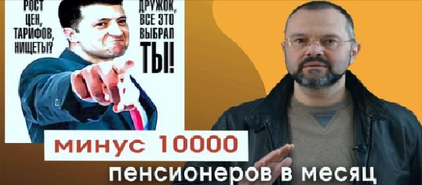 Украина: минус 10000 пенсионеров в месяц. ВИДЕО