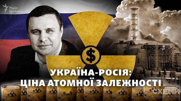 Украина платит России $200 млн ежегодно за хранение ядерного топлива из-за жулика Микитася – «Схемы»