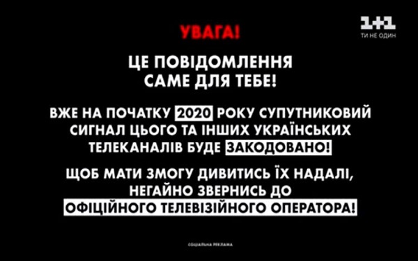 Украинские телеканалы закодировали. Пять способов продолжать смотреть украинское ТВ