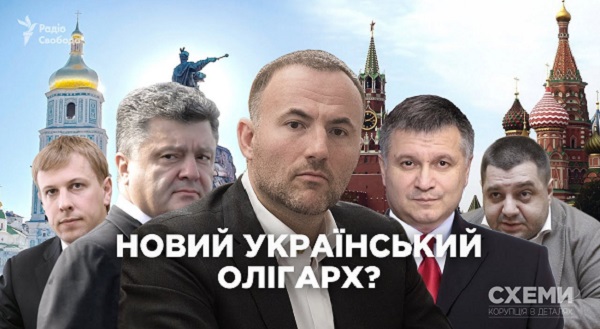 Украинского олигарха Фукса создал Порошенко
