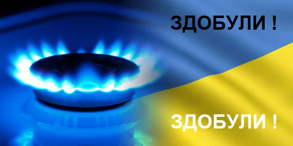 Украинцам подняли цену на газ на 23,5%