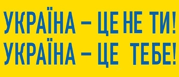 В Украине государство и люди - заклятые враги