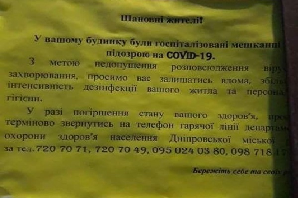 В Украине начали помечать «коронавирусные» дома: готовиться ли к всеукраинским "Новым Санжарам-2"?