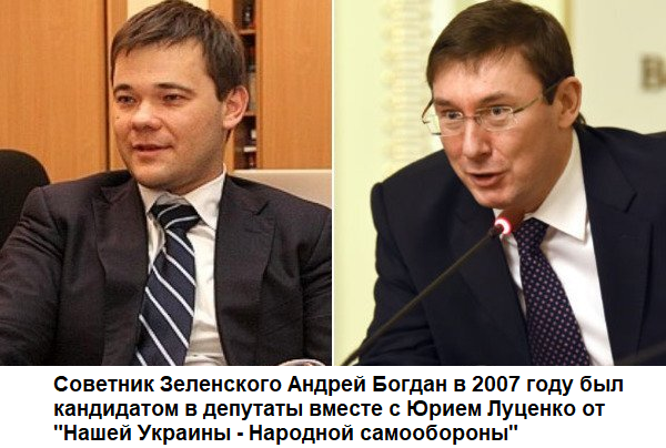 Вот почему советник Президента Зеленского назвал Луценко "очень порядочным, хорошим человеком"