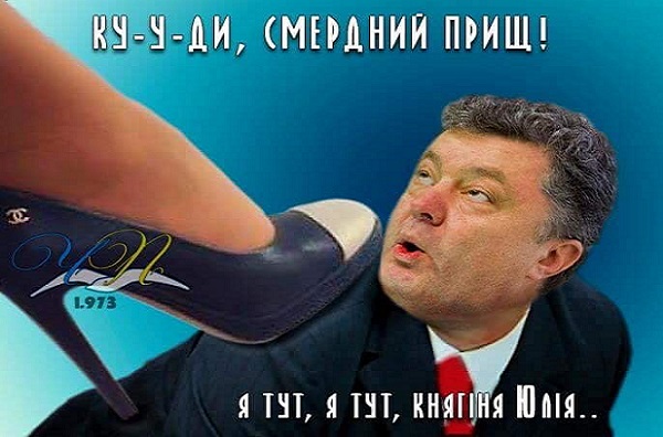 Я - не я, и Юля - не моя! У Порошенко очень коряво отбрехались насчет антирекламы по Юлии Тимошенко