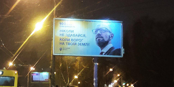 Яценюк развесил свои билборды про врага. ФОТО