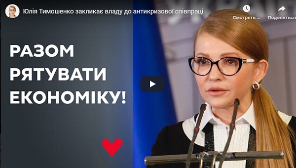 Юлия Тимошенко настаивает на введении чрезвычайного экономического положения в Украине. Брифинг. Видео